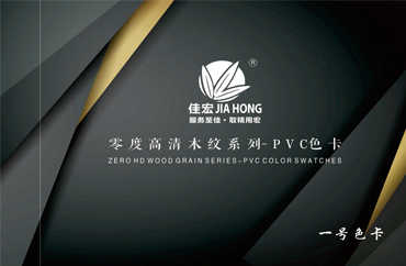 Zerohd Wood Grain Series-PVC-Farbmuster