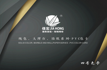 Feste Farbe, Marmor- und Tapeten-Serie-PVC-Farbkarte